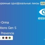 Фотохромная линза для очков Essilor F-360 Orma 1.5 Transitions Gen S Crizal Prevencia, рецептурная, Sph 10.00 — -12.00, Cyl 0.00 — 6.00