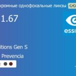 Фотохромная линза для очков Essilor Stylis 1.67 AS Transitions Gen S Crizal Prevencia, рецептурная, Sph 8.00 — -16.00, Cyl 0.00 — 6.00