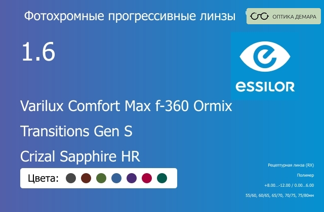 img_893975 Фотохромная прогрессивная линза для очков Essilor Varilux Comfort Max f-360 Ormix 1.6 Transitions Gen S Crizal Sapphire HR, Sph 8.00 — -12.00, Cyl 0.00 — 6.00 — изображение 1