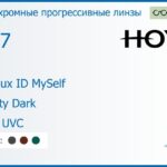 Фотохромная прогрессивная линза для очков Hoya Hoyalux ID MySelf 1.67 Sensity Dark HVLL UVC, Sph 8.00 — -13.00, Cyl 0.00 — 6.00