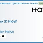 Тонированная прогрессивная линза для очков Hoya Hoyalux ID MySelf 1.6 Color Hi-Vision Meiryo, Sph 8.00 — -11.00, Cyl 0.00 — 6.00