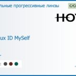 Зеркальная прогрессивная линза для очков Hoya Hoyalux ID MySelf 1.6 Mirror, Sph 8.00 — -11.00, Cyl 0.00 — 6.00