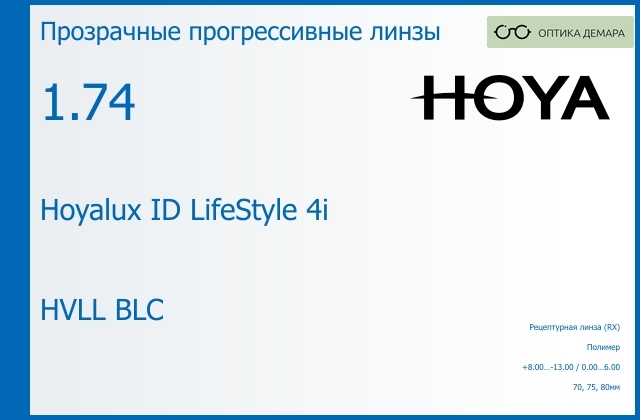 img_944677 Прогрессивная линза для очков Hoya Hoyalux ID LifeStyle 4i 1.74 HVLL BLC, Sph 8.00 — -13.00, Cyl 0.00 — 6.00 — изображение 1