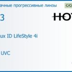 Прогрессивная линза для очков Hoya Hoyalux ID LifeStyle 4i 1.53 HVLL UVC, Sph 6.00 — -8.00, Cyl 0.00 — 6.00