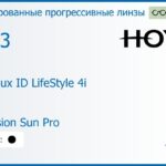 Тонированная прогрессивная линза для очков Hoya Hoyalux ID LifeStyle 4i 1.53 Color Hi-Vision Sun Pro, Sph 6.00 — -8.00, Cyl 0.00 — 6.00