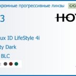 Фотохромная прогрессивная линза для очков Hoya Hoyalux ID LifeStyle 4i 1.53 Sensity Dark HVLL BLC, Sph 6.00 — -8.00, Cyl 0.00 — 6.00