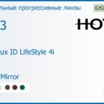 Зеркальная прогрессивная линза для очков Hoya Hoyalux ID LifeStyle 4i 1.53 Light Mirror, Sph 6.00 — -8.00, Cyl 0.00 — 6.00