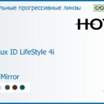Зеркальная прогрессивная линза для очков Hoya Hoyalux ID LifeStyle 4i 1.5 Light Mirror, Sph 6.00 — -8.00, Cyl 0.00 — 6.00