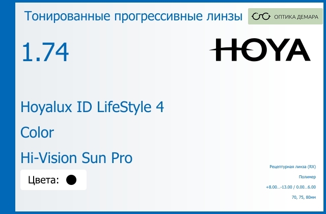 img_944843 Тонированная прогрессивная линза для очков Hoya Hoyalux ID LifeStyle 4 1.74 Color Hi-Vision Sun Pro, Sph 8.00 — -13.00, Cyl 0.00 — 6.00 — изображение 1