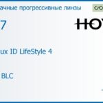 Прогрессивная линза для очков Hoya Hoyalux ID LifeStyle 4 1.67 HVLL BLC, Sph 8.00 — -12.00, Cyl 0.00 — 6.00