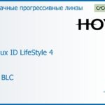 Прогрессивная линза для очков Hoya Hoyalux ID LifeStyle 4 1.6 HVLL BLC, Sph 8.00 — -10.00, Cyl 0.00 — 6.00
