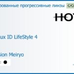 Тонированная прогрессивная линза для очков Hoya Hoyalux ID LifeStyle 4 1.6 Color Hi-Vision Meiryo, Sph 8.00 — -10.00, Cyl 0.00 — 6.00