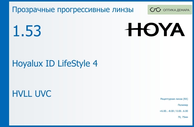 img_944921 Прогрессивная линза для очков Hoya Hoyalux ID LifeStyle 4 1.53 HVLL UVC, Sph 6.00 — -8.00, Cyl 0.00 — 6.00 — изображение 1