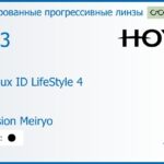 Тонированная прогрессивная линза для очков Hoya Hoyalux ID LifeStyle 4 1.53 Color Hi-Vision Meiryo, Sph 6.00 — -8.00, Cyl 0.00 — 6.00
