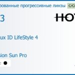 Тонированная прогрессивная линза для очков Hoya Hoyalux ID LifeStyle 4 1.53 Color Hi-Vision Sun Pro, Sph 6.00 — -8.00, Cyl 0.00 — 6.00