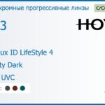 Фотохромная прогрессивная линза для очков Hoya Hoyalux ID LifeStyle 4 1.53 Sensity Dark HVLL UVC, Sph 6.00 — -8.00, Cyl 0.00 — 6.00