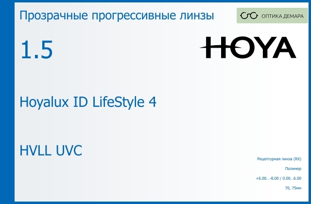 img_944957 Прогрессивная линза для очков Hoya Hoyalux ID LifeStyle 4 1.5 HVLL UVC, Sph 6.00 — -8.00, Cyl 0.00 — 6.00 — изображение 1