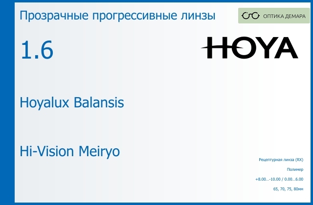 img_945031 Прогрессивная линза для очков Hoya Hoyalux Balansis 1.6 Hi-Vision Meiryo, Sph 8.00 — -10.00, Cyl 0.00 — 6.00 — изображение 1