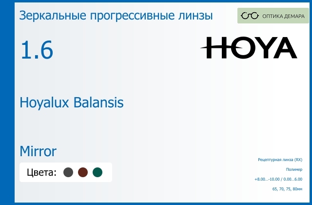 img_945063 Зеркальная прогрессивная линза для очков Hoya Hoyalux Balansis 1.6 Mirror, Sph 8.00 — -10.00, Cyl 0.00 — 6.00 — изображение 1