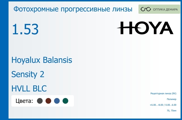 img_945083 Фотохромная прогрессивная линза для очков Hoya Hoyalux Balansis 1.53 Sensity 2 HVLL BLC, Sph 6.00 — -8.00, Cyl 0.00 — 6.00 — изображение 1
