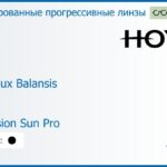 Тонированная прогрессивная линза для очков Hoya Hoyalux Balansis 1.5 Color Hi-Vision Sun Pro, Sph 6.00 — -8.00, Cyl 0.00 — 6.00