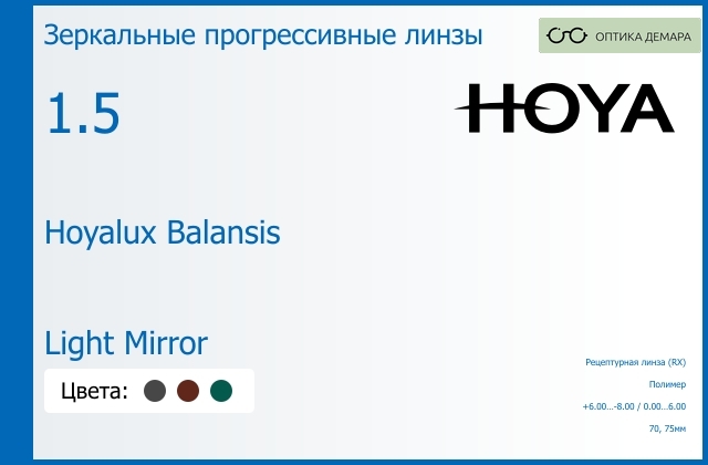 img_945123 Зеркальная прогрессивная линза для очков Hoya Hoyalux Balansis 1.5 Light Mirror, Sph 6.00 — -8.00, Cyl 0.00 — 6.00 — изображение 1