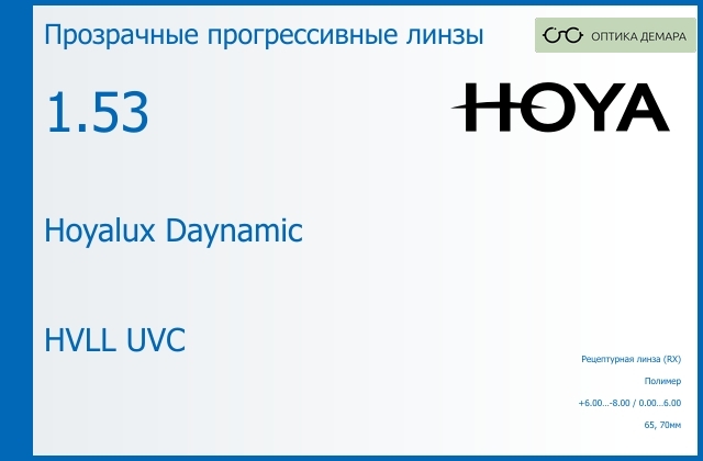 img_945195 Прогрессивная линза для очков Hoya Hoyalux Daynamic 1.53 HVLL UVC, Sph 6.00 — -8.00, Cyl 0.00 — 6.00 — изображение 1
