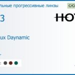Зеркальная прогрессивная линза для очков Hoya Hoyalux Daynamic 1.53 Mirror, Sph 6.00 — -8.00, Cyl 0.00 — 6.00