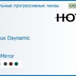 Зеркальная прогрессивная линза для очков Hoya Hoyalux Daynamic 1.5 Light Mirror, Sph 6.00 — -8.00, Cyl 0.00 — 6.00