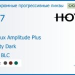 Фотохромная прогрессивная линза для очков Hoya Hoyalux Amplitude Plus 1.67 Sensity Dark HVLL BLC, Sph 8.00 — -13.00, Cyl 0.00 — 6.00