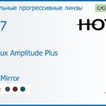 Зеркальная прогрессивная линза для очков Hoya Hoyalux Amplitude Plus 1.67 Light Mirror, Sph 8.00 — -13.00, Cyl 0.00 — 6.00