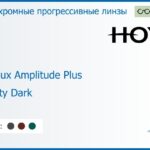 Фотохромная прогрессивная линза для очков Hoya Hoyalux Amplitude Plus 1.6 Sensity Dark HVA, Sph 6.00 — -13.00, Cyl 0.00 — 6.00