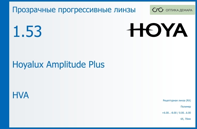 img_945341 Прогрессивная линза для очков Hoya Hoyalux Amplitude Plus 1.53 HVA, Sph 6.00 — -8.00, Cyl 0.00 — 6.00 — изображение 1
