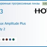 Фотохромная прогрессивная линза для очков Hoya Hoyalux Amplitude Plus 1.53 Sensity 2 HVA, Sph 6.00 — -8.00, Cyl 0.00 — 6.00