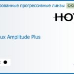 Тонированная прогрессивная линза для очков Hoya Hoyalux Amplitude Plus 1.5 Color HVA, Sph 6.00 — -8.00, Cyl 0.00 — 6.00