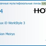 Офисная линза для очков Hoya Hoyalux iD WorkStyle 3 1.74 Hi-Vision Meiryo, рецептурная, Sph 9.00 — -15.00, Cyl 0.00 — 6.00