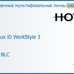 Офисная линза для очков Hoya Hoyalux iD WorkStyle 3 1.6 HVLL BLC, рецептурная, Sph 7.00 — -11.00, Cyl 0.00 — 6.00