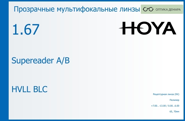 img_945653 Офисная линза для очков Hoya Supereader A/B 1.67 HVLL BLC, рецептурная, Sph 7.00 — -13.00, Cyl 0.00 — 6.00 — изображение 1