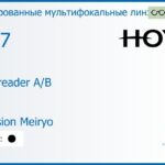 Тонированная мультифокальная линза для очков Hoya Supereader A/B 1.67 Color Hi-Vision Meiryo, рецептурная, Sph 7.00 — -13.00, Cyl 0.00 — 6.00