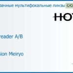Офисная линза для очков Hoya Supereader A/B 1.6 Hi-Vision Meiryo, рецептурная, Sph 7.00 — -13.00, Cyl 0.00 — 6.00
