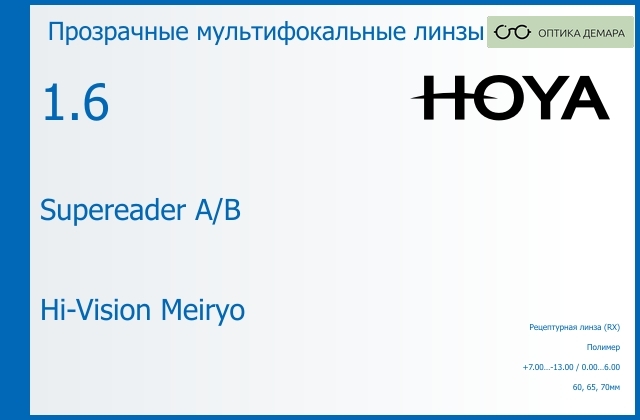 img_945665 Офисная линза для очков Hoya Supereader A/B 1.6 Hi-Vision Meiryo, рецептурная, Sph 7.00 — -13.00, Cyl 0.00 — 6.00 — изображение 1
