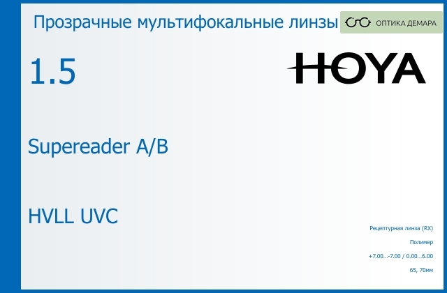 img_945683 Офисная линза для очков Hoya Supereader A/B 1.5 HVLL UVC, рецептурная, Sph 7.00 — -7.00, Cyl 0.00 — 6.00 — изображение 1