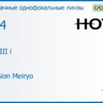 Линза для очков с поддержкой аккомодации Hoya Sync III i 1.74 Hi-Vision Meiryo, рецептурная, Sph 9.00 — -13.00, Cyl 0.00 — 6.00
