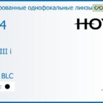 Тонированная линза для очков с поддержкой аккомодации Hoya Sync III i 1.74 Color HVLL BLC, рецептурная, Sph 9.00 — -13.00, Cyl 0.00 — 6.00