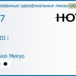 Тонированная линза для очков с поддержкой аккомодации Hoya Sync III i 1.67 Color Hi-Vision Meiryo, рецептурная, Sph 7.00 — -13.00, Cyl 0.00 — 6.00