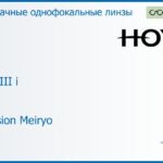 Линза для очков с поддержкой аккомодации Hoya Sync III i 1.6 Hi-Vision Meiryo, рецептурная, Sph 6.00 — -10.00, Cyl 0.00 — 6.00