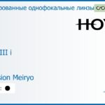 Тонированная линза для очков с поддержкой аккомодации Hoya Sync III i 1.6 Color Hi-Vision Meiryo, рецептурная, Sph 6.00 — -10.00, Cyl 0.00 — 6.00