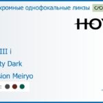 Фотохромная линза для очков с поддержкой аккомодации Hoya Sync III i 1.6 Sensity Dark Hi-Vision Meiryo, рецептурная, Sph 6.00 — -10.00, Cyl 0.00 — 6.00