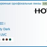 Фотохромная линза для очков с поддержкой аккомодации Hoya Sync III i 1.5 Sensity Dark HVLL UVC, рецептурная, Sph 6.00 — -8.00, Cyl 0.00 — 6.00