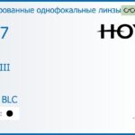 Тонированная линза для очков с поддержкой аккомодации Hoya Sync III 1.67 Color HVLL BLC, рецептурная, Sph 7.00 — -13.00, Cyl 0.00 — 6.00